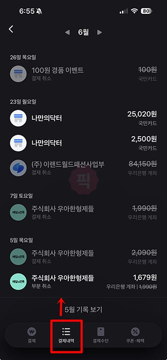 토스페이 영수증 조회 방법, 신용카드 매출전표 저장 및 출력하기