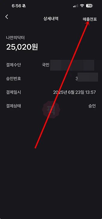 토스페이 영수증 조회 방법, 신용카드 매출전표 저장 및 출력하기