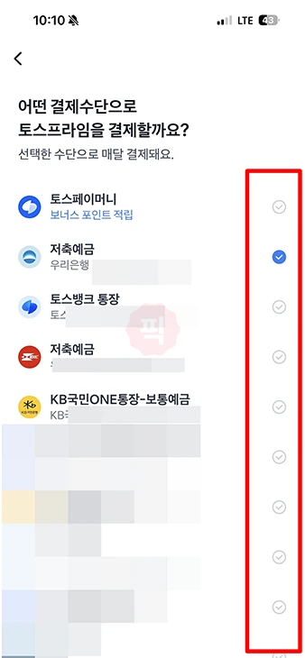 토스프라임 가입 방법과 멤버십 가격, 주요 혜택 정리