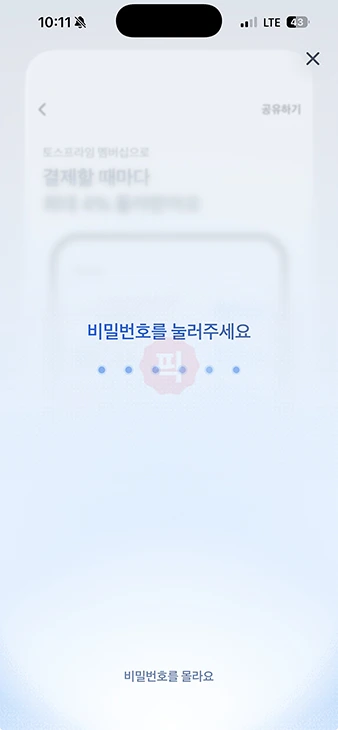 토스프라임 가입 방법과 멤버십 가격, 주요 혜택 정리