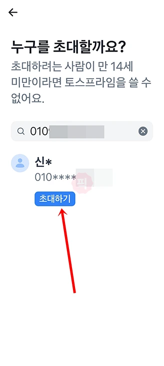토스프라임 패밀리 초대 가입하는 법, 멤버십 공유 혜택까지 정리