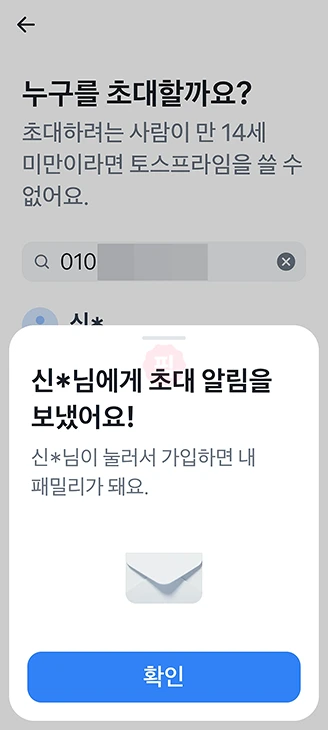 토스프라임 패밀리 초대 가입하는 법, 멤버십 공유 혜택까지 정리