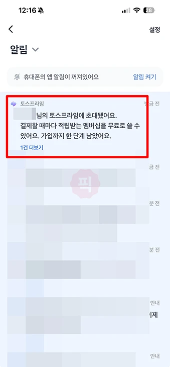 토스프라임 패밀리 초대 가입하는 법, 멤버십 공유 혜택까지 정리