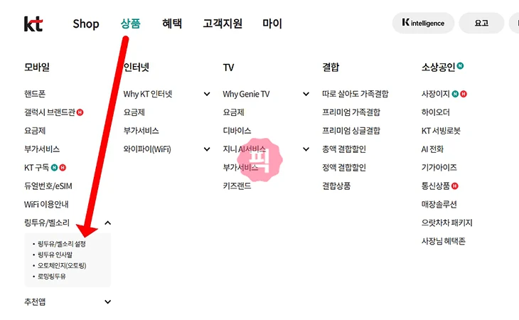 KT 컬러링 해지 하기, 간단하게 없애는 방법