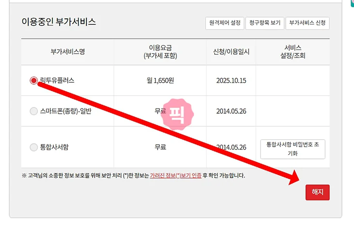 KT 컬러링 해지 하기, 간단하게 없애는 방법