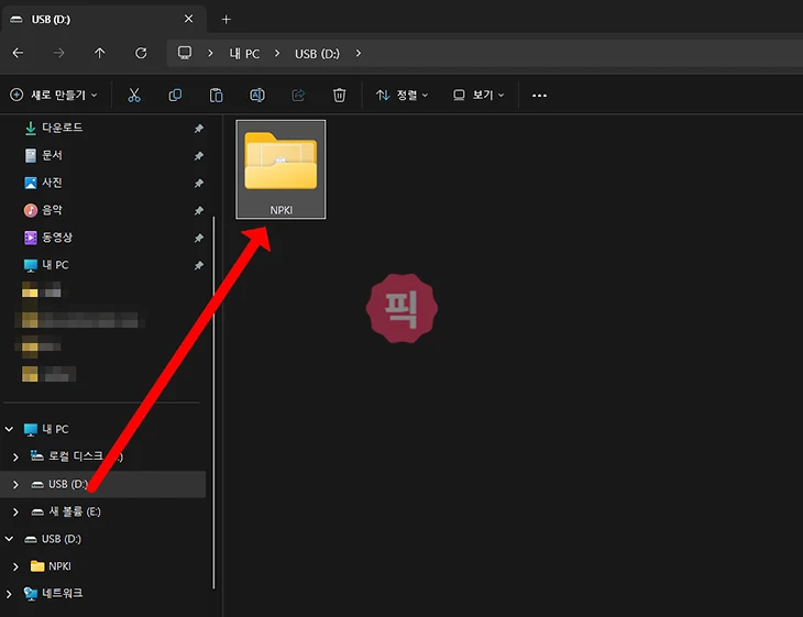 PC 공동인증서 USB 복사 및 저장하는 쉬운 방법