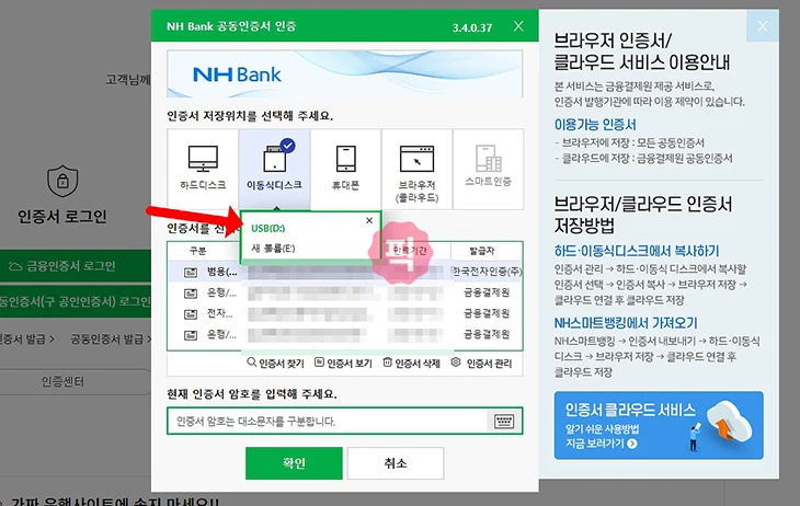 PC 공동인증서 USB 복사 및 저장하는 쉬운 방법