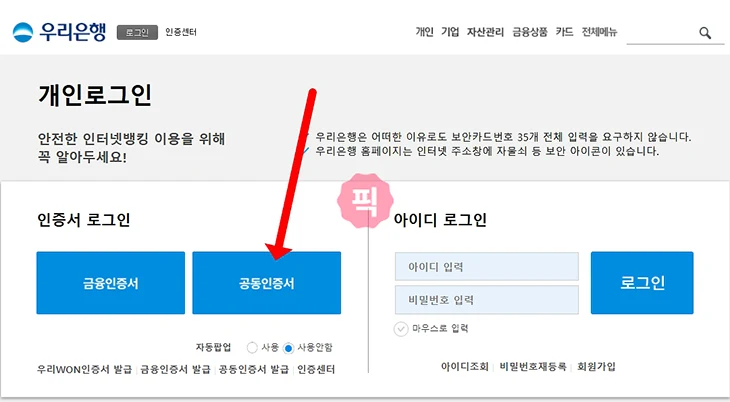 PC 공동인증서 USB 복사 및 저장하는 쉬운 방법
