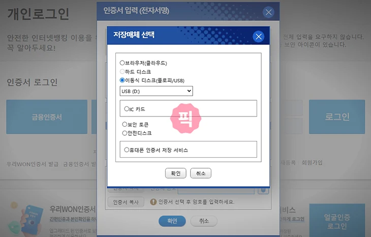PC 공동인증서 USB 복사 및 저장하는 쉬운 방법