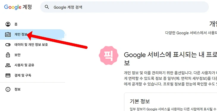 구글 계정 이름 변경, 쉽게 바꾸는 법 정리