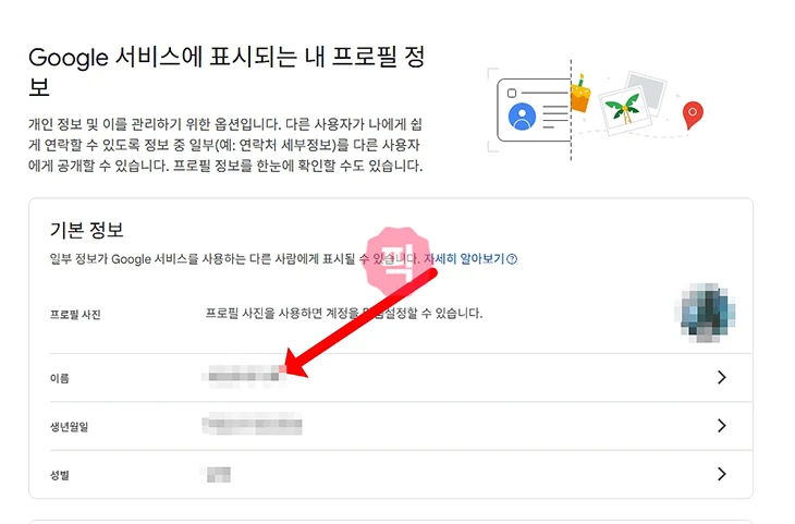 구글 계정 이름 변경, 쉽게 바꾸는 법 정리