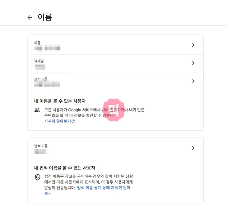 구글 계정 이름 변경, 쉽게 바꾸는 법 정리