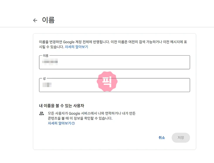 구글 계정 이름 변경, 쉽게 바꾸는 법 정리