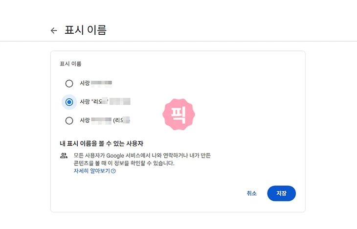 구글 계정 이름 변경, 쉽게 바꾸는 법 정리