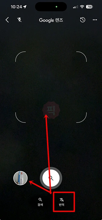 구글 렌즈 앱 사용법 정리 번역, 쇼핑 등