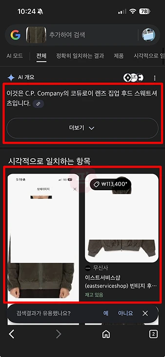 구글 렌즈 앱 사용법 정리 번역, 쇼핑 등