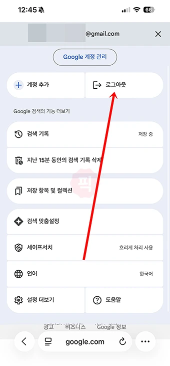 구글 로그아웃 시키는법, 강제로 계정 원격 로그아웃하기