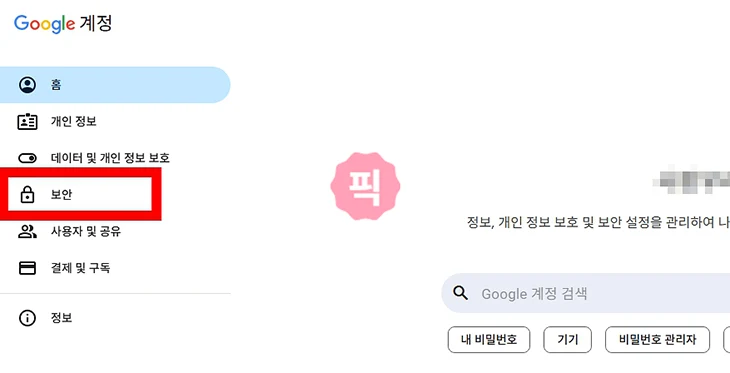 구글 로그아웃 시키는법, 강제로 계정 원격 로그아웃하기