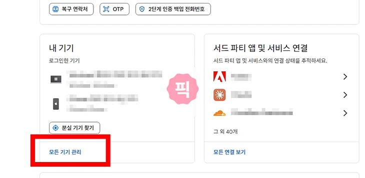 구글 로그아웃 시키는법, 강제로 계정 원격 로그아웃하기