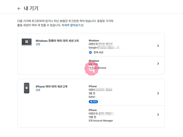 구글 로그아웃 시키는법, 강제로 계정 원격 로그아웃하기