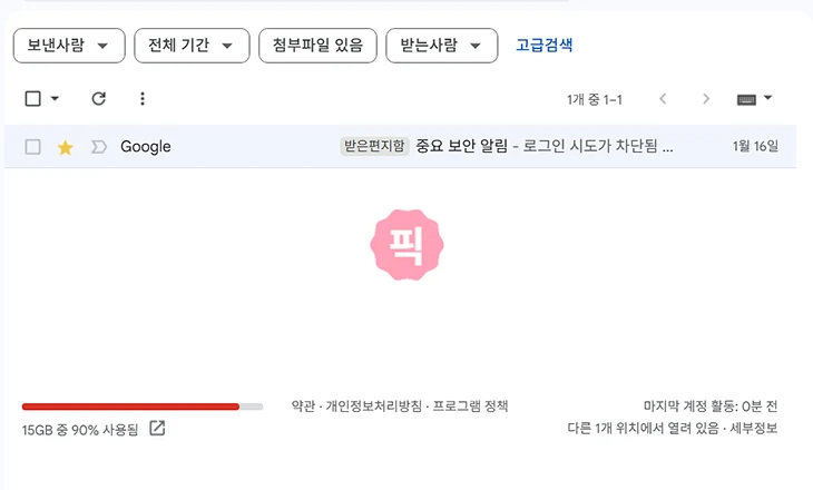 구글 로그인 시도 기록 및 알림 확인하는 방법 그리고 조치하기