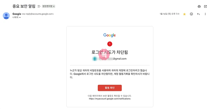 구글 로그인 시도 기록 및 알림 확인하는 방법 그리고 조치하기