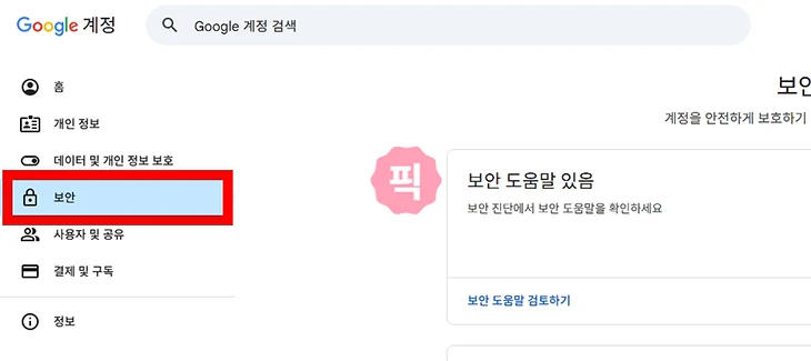 구글 로그인 시도 기록 및 알림 확인하는 방법 그리고 조치하기