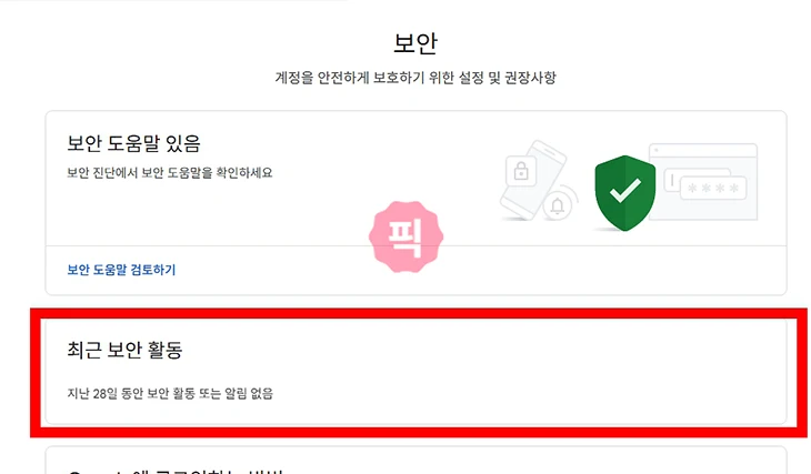 구글 로그인 시도 기록 및 알림 확인하는 방법 그리고 조치하기