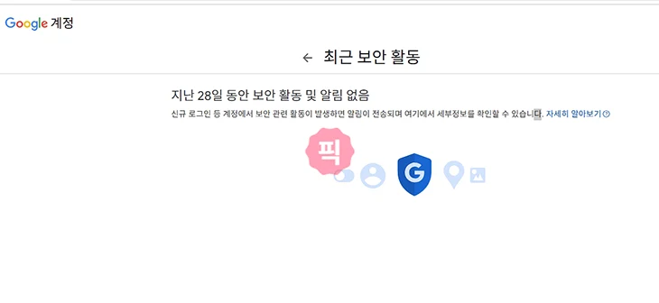 구글 로그인 시도 기록 및 알림 확인하는 방법 그리고 조치하기