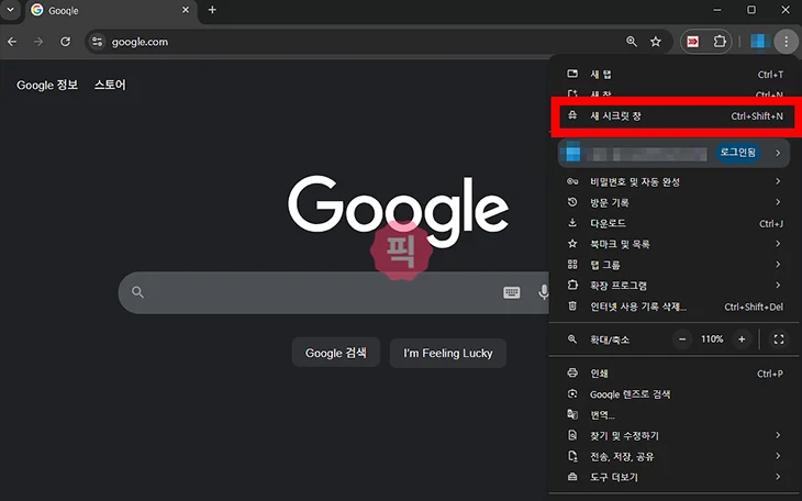 구글 크롬 시크릿모드 설정 및 해제 방법 PC, 모바일 간단하게 정리