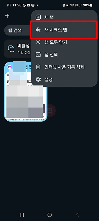 구글 크롬 시크릿모드 설정 및 해제 방법 PC, 모바일 간단하게 정리