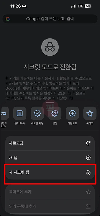 구글 크롬 시크릿모드 설정 및 해제 방법 PC, 모바일 간단하게 정리