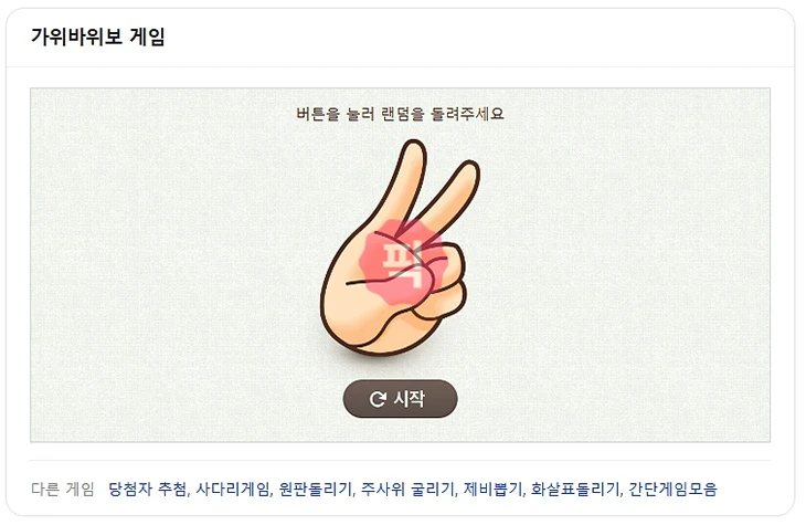 네이버 가위바위보 게임 바로가기, PC 및 모바일 사용법 정리