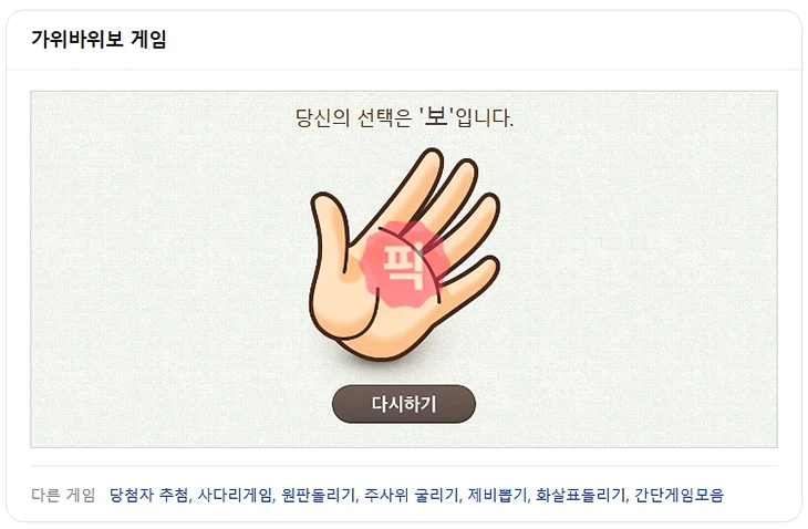네이버 가위바위보 게임 바로가기, PC 및 모바일 사용법 정리