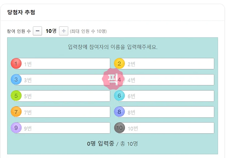 네이버 당첨자추첨 랜덤 숫자 뽑기 바로가기 및 이용 방법 그 외 사이트 추천