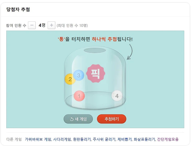 네이버 당첨자추첨 랜덤 숫자 뽑기 바로가기 및 이용 방법 그 외 사이트 추천
