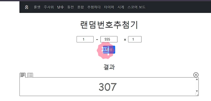 네이버 당첨자추첨 랜덤 숫자 뽑기 바로가기 및 이용 방법 그 외 사이트 추천