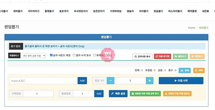 네이버 당첨자추첨 랜덤 숫자 뽑기 바로가기 및 이용 방법 그 외 사이트 추천
