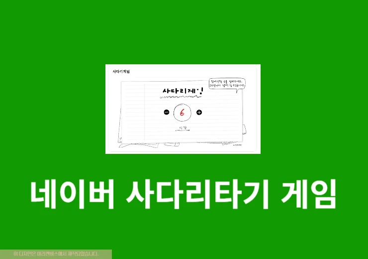 네이버 사다리타기 게임 바로가기, 링크 포함 사용 방법 정리