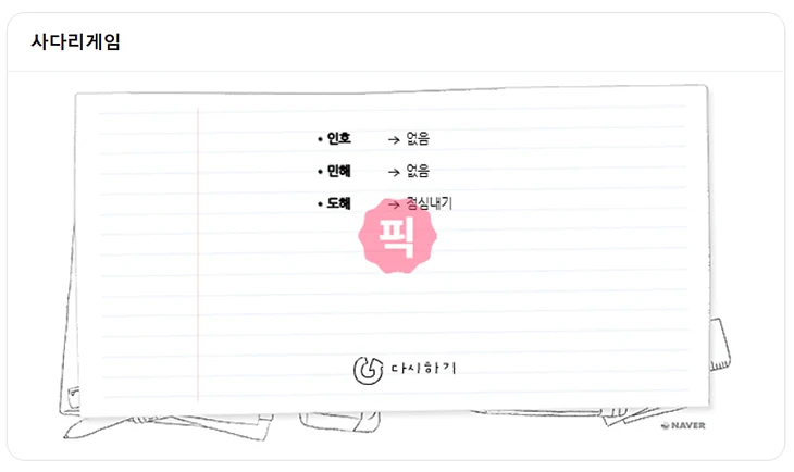 네이버 사다리타기 게임 바로가기, 링크 포함 사용 방법 정리