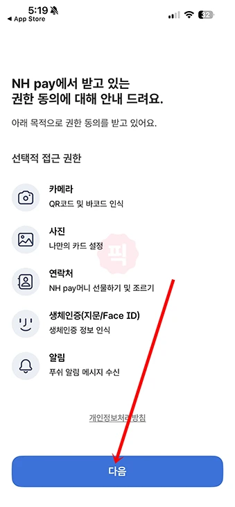 농협 NH Pay 앱 설치 및 회원 가입하는 방법