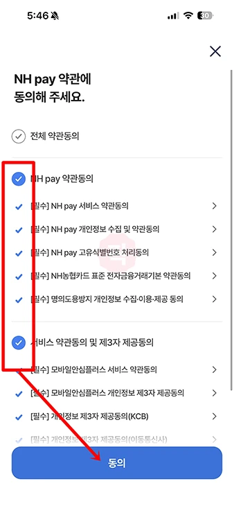 농협 NH Pay 앱 설치 및 회원 가입하는 방법