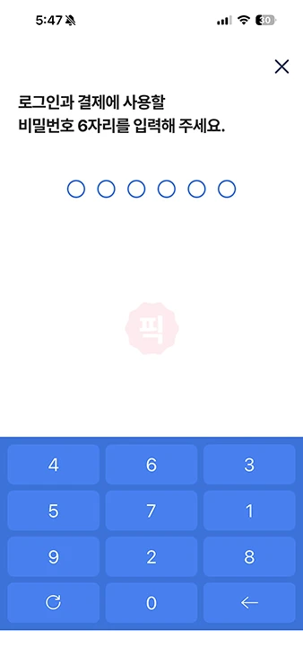 농협 NH Pay 앱 설치 및 회원 가입하는 방법