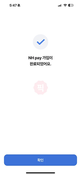 농협 NH Pay 앱 설치 및 회원 가입하는 방법