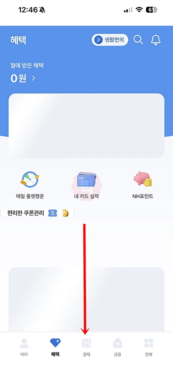 농협 NH Pay 카드 등록하기, 변경 및 삭제까지 정리