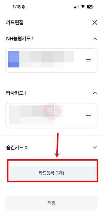 농협 NH Pay 카드 등록하기, 변경 및 삭제까지 정리