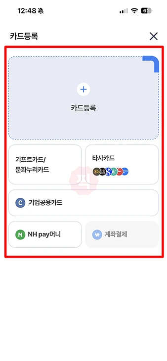 농협 NH Pay 카드 등록하기, 변경 및 삭제까지 정리