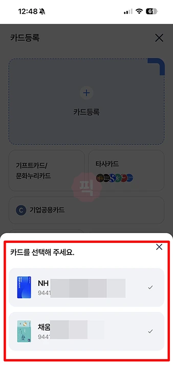 농협 NH Pay 카드 등록하기, 변경 및 삭제까지 정리
