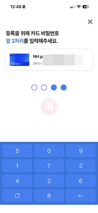 농협 NH Pay 카드 등록하기, 변경 및 삭제까지 정리