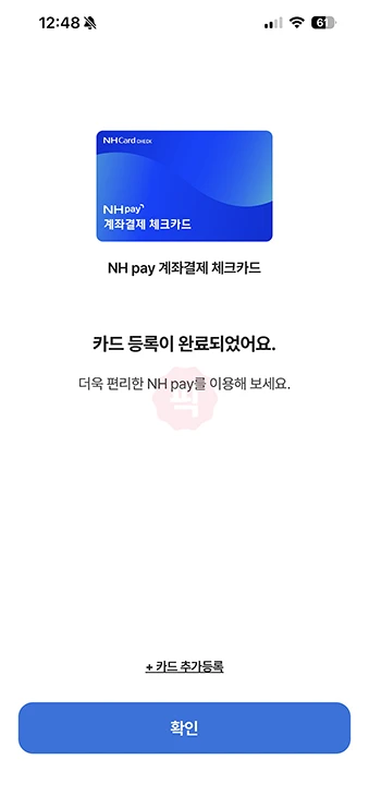 농협 NH Pay 카드 등록하기, 변경 및 삭제까지 정리